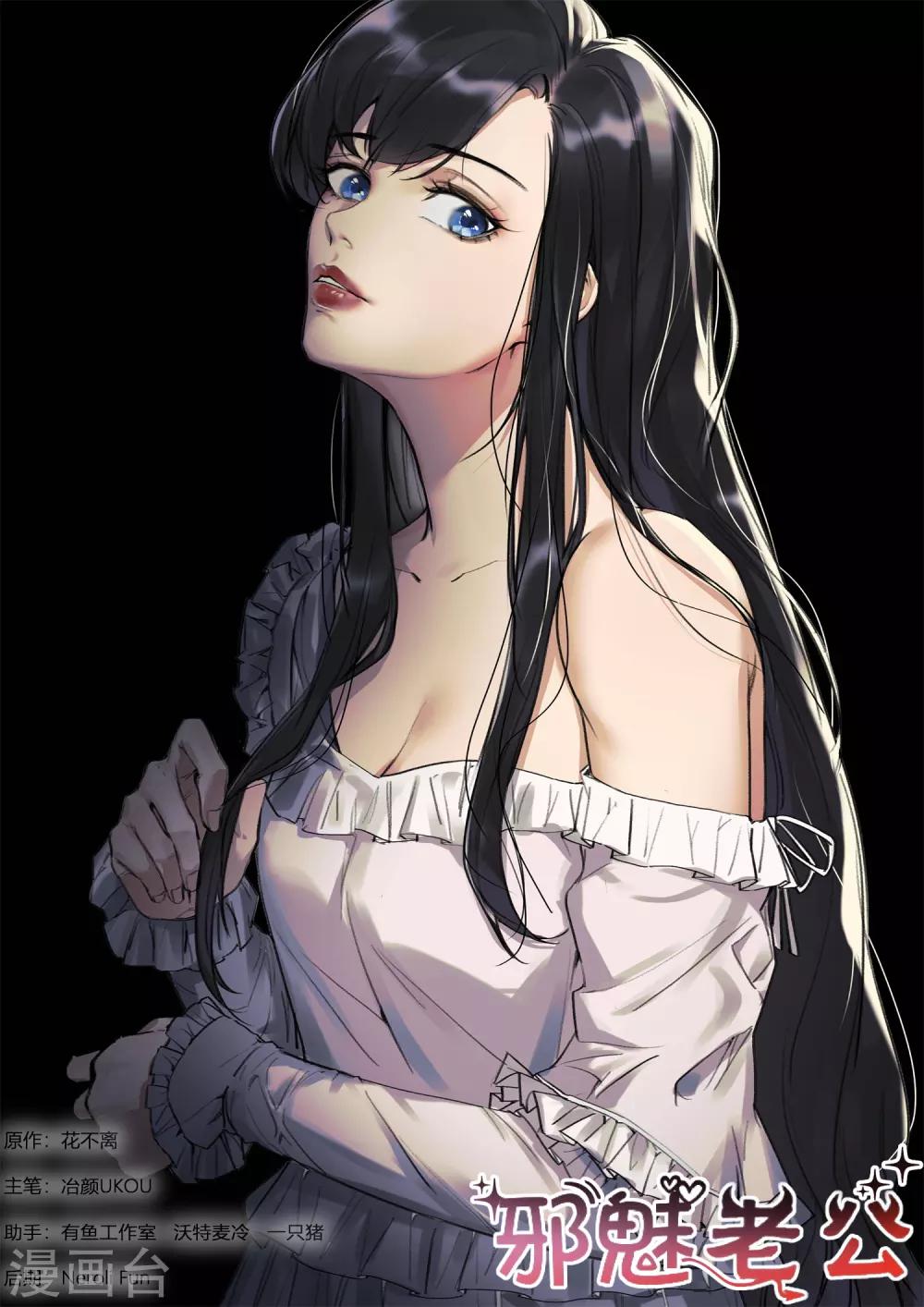 邪魅老公 - 第226話 幫助與條件 - 1