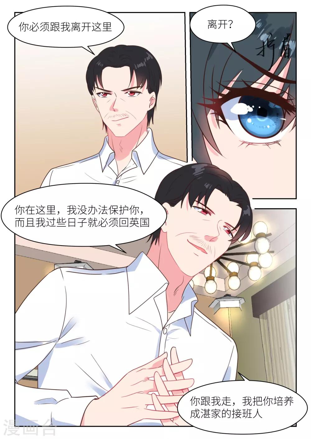 邪魅老公 - 第226話 幫助與條件 - 1