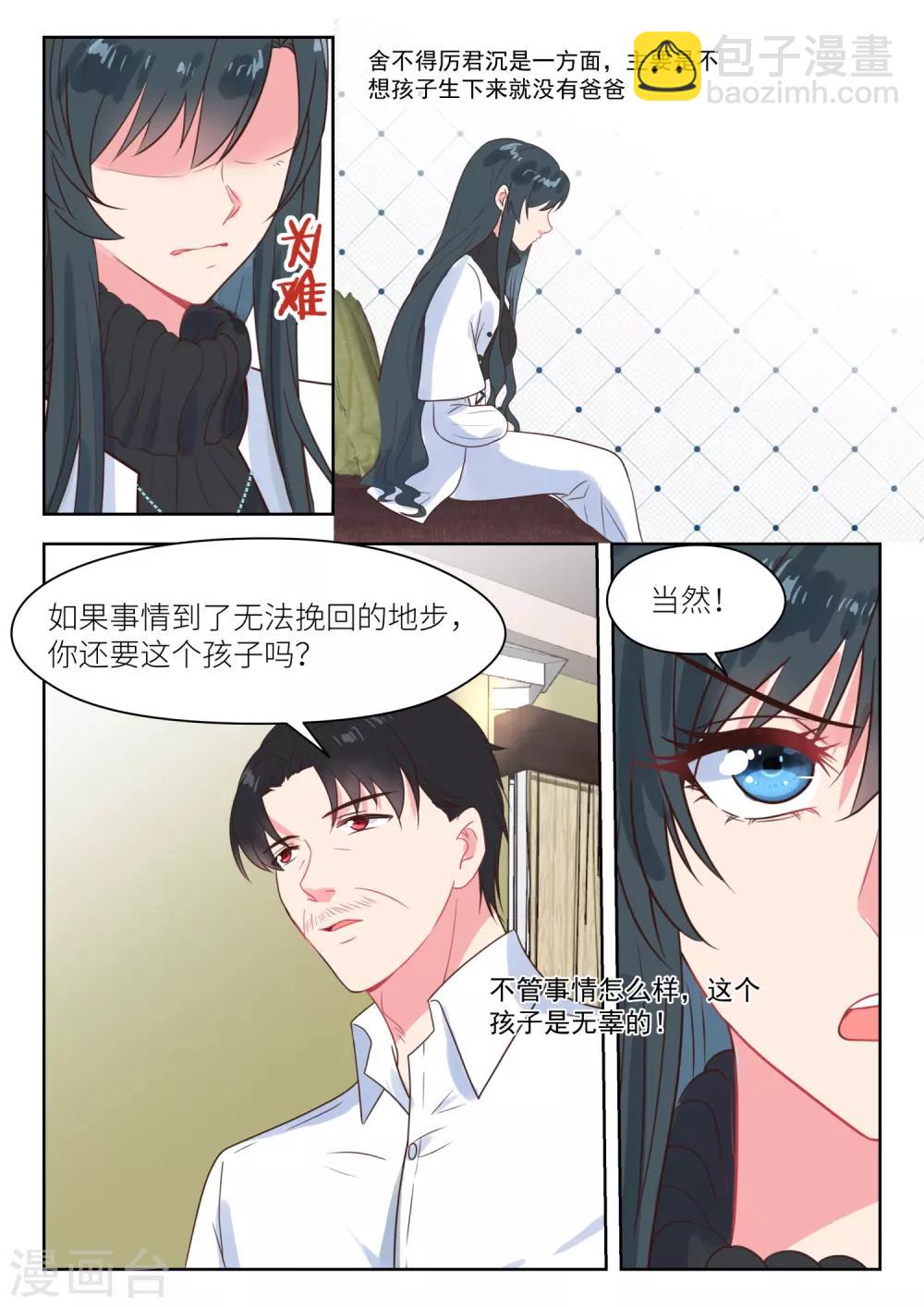 邪魅老公 - 第226話 幫助與條件 - 1