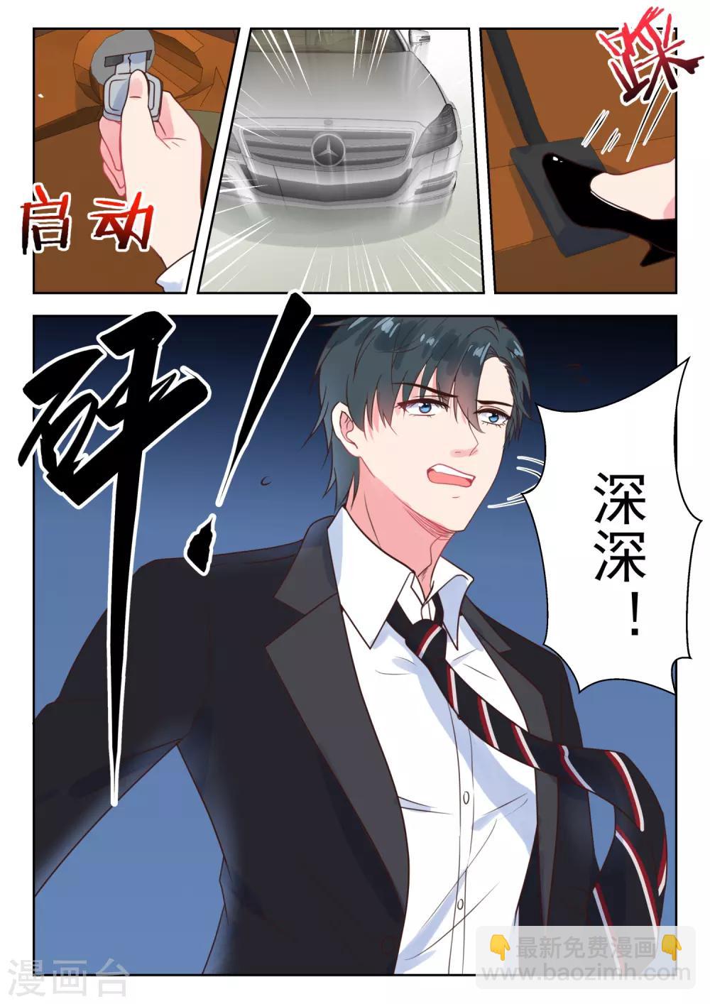 邪魅老公 - 第228話 挑釁 - 1