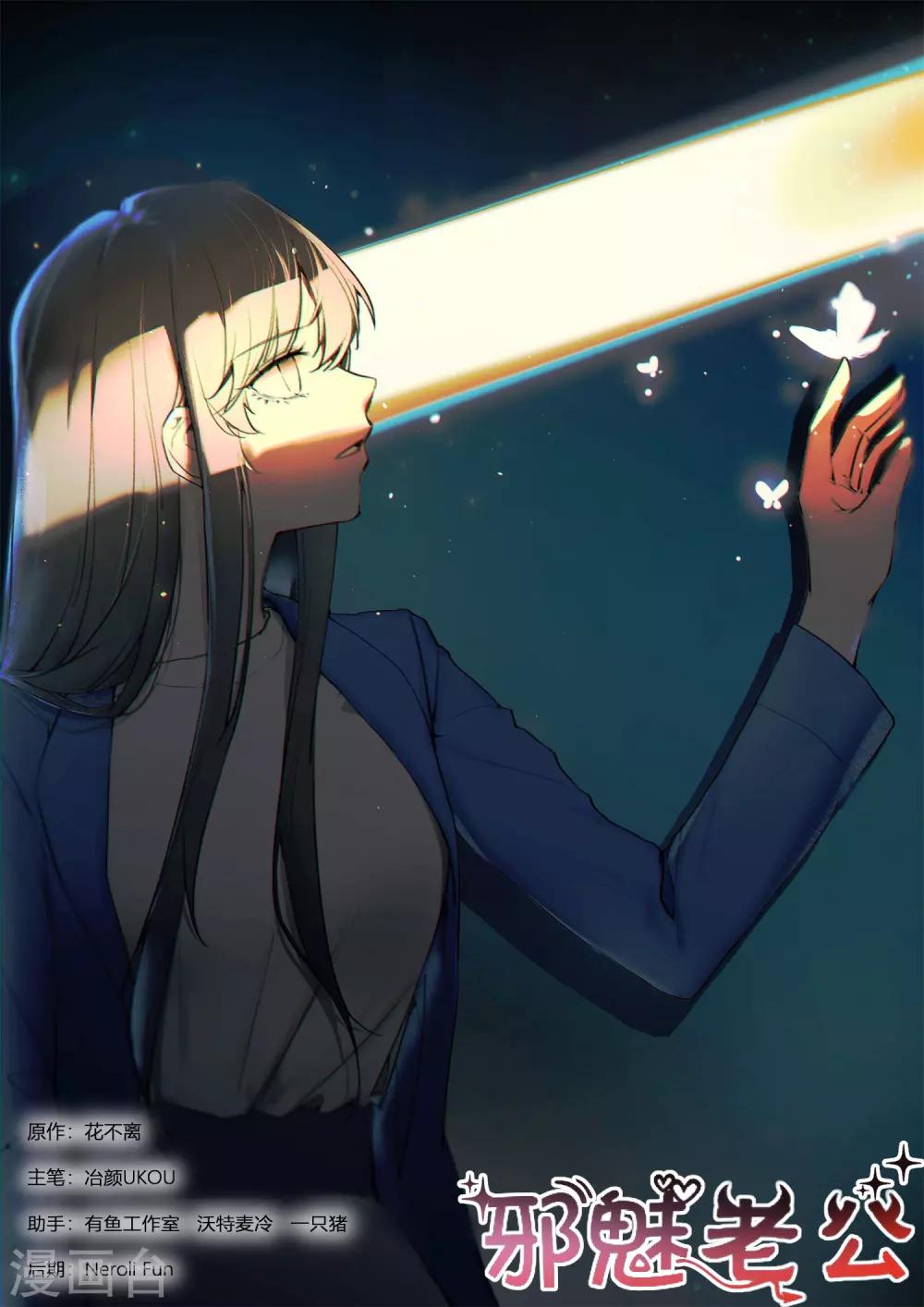 邪魅老公 - 第230話 找上門 - 1