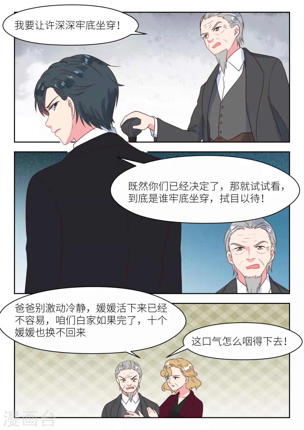 邪魅老公 - 第230話 找上門 - 1