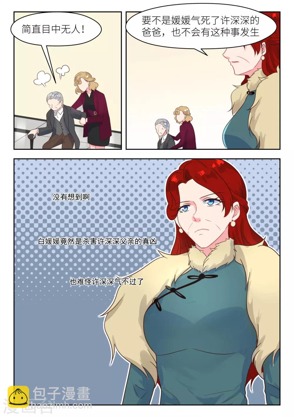 邪魅老公 - 第230話 找上門 - 2