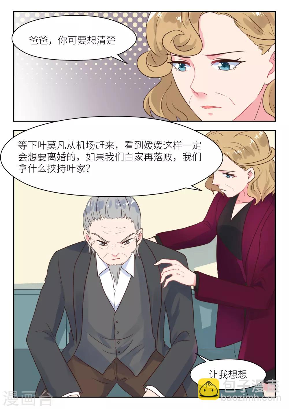 邪魅老公 - 第230話 找上門 - 1