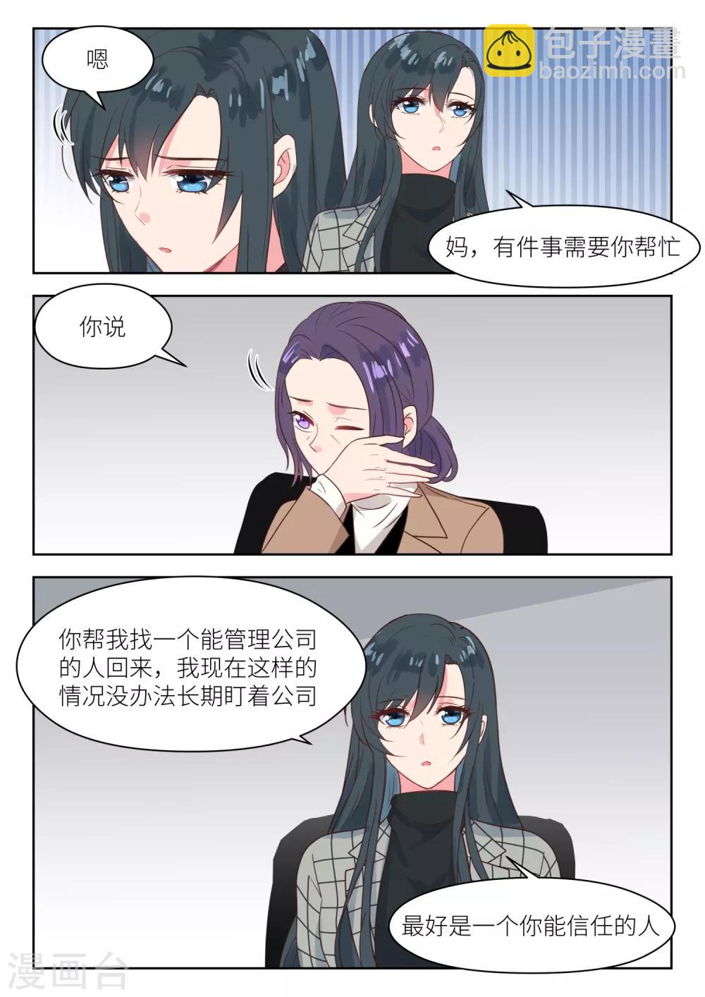 邪魅老公 - 第232話 你來幹什麼 - 1