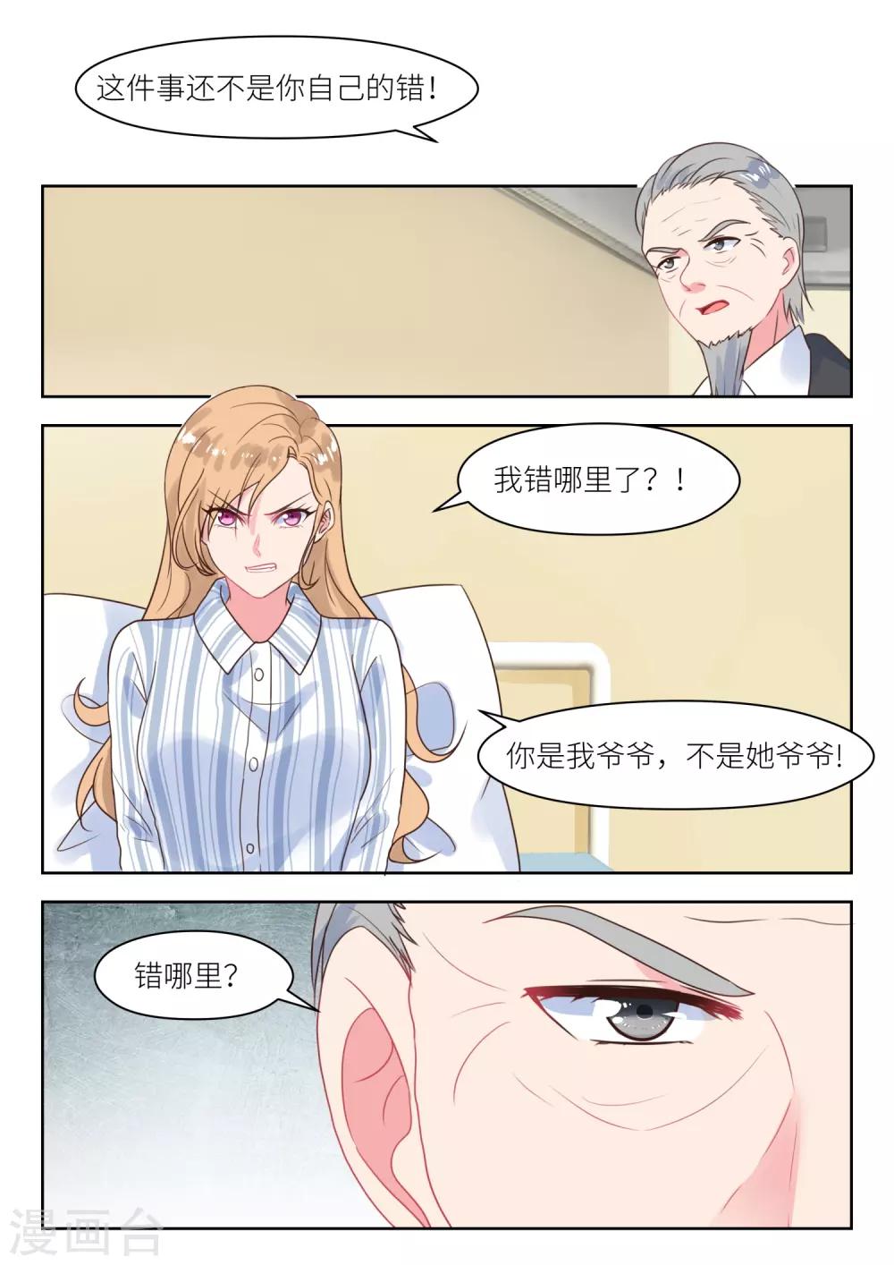 邪魅老公 - 第236話 心焦 - 2