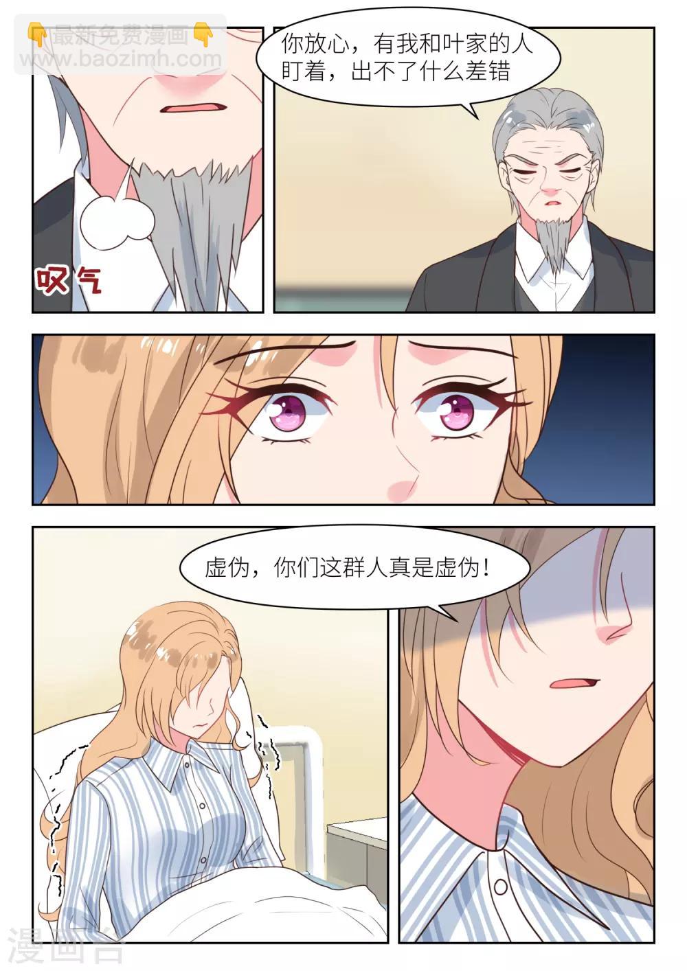 邪魅老公 - 第236話 心焦 - 1