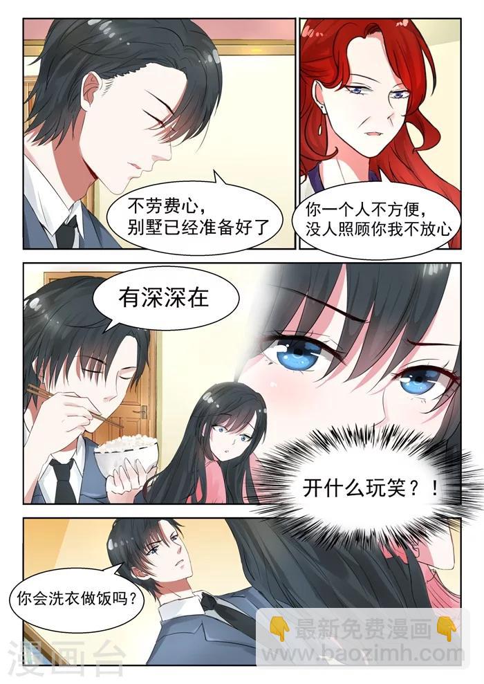 邪魅老公 - 第24話 我就缺一個會花錢的 - 1