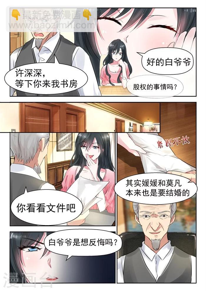 邪魅老公 - 第24話 我就缺一個會花錢的 - 2