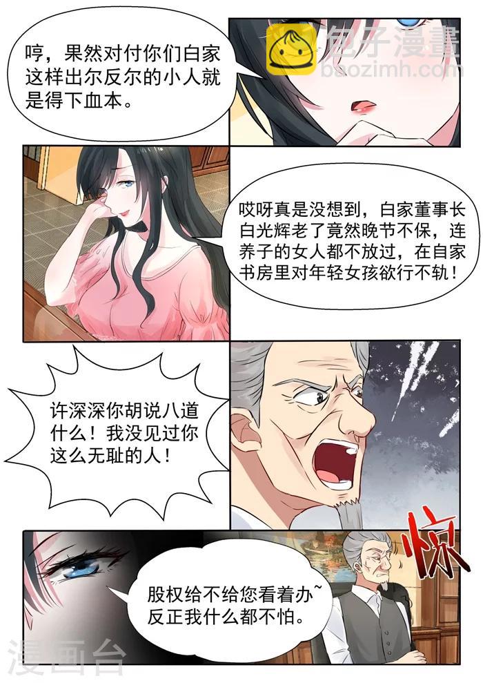 邪魅老公 - 第24話 我就缺一個會花錢的 - 1