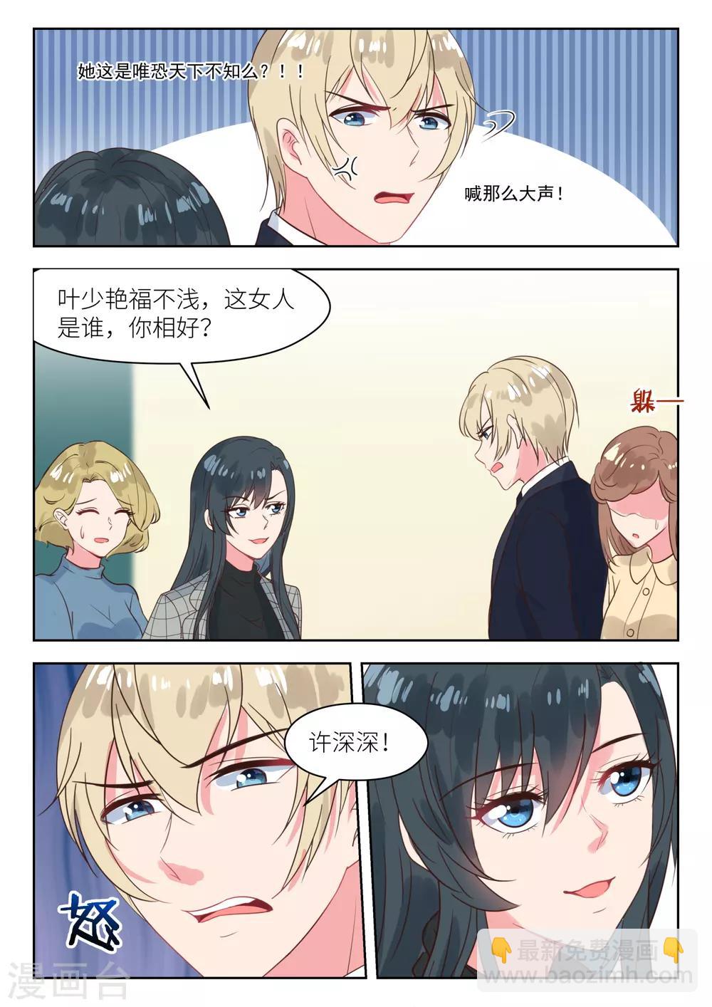 邪魅老公 - 第238話 巧遇？ - 1