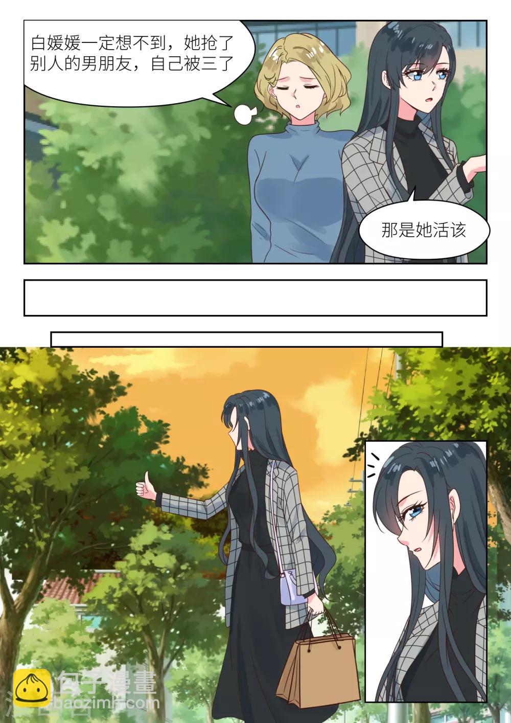 邪魅老公 - 第238話 巧遇？ - 1