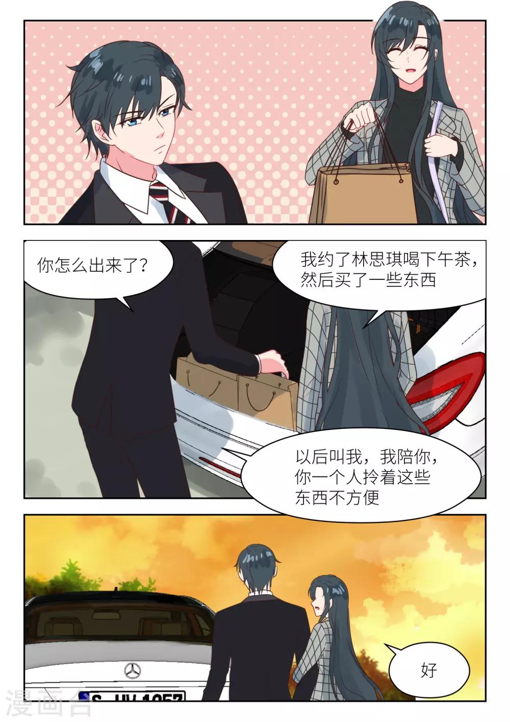 邪魅老公 - 第238話 巧遇？ - 2