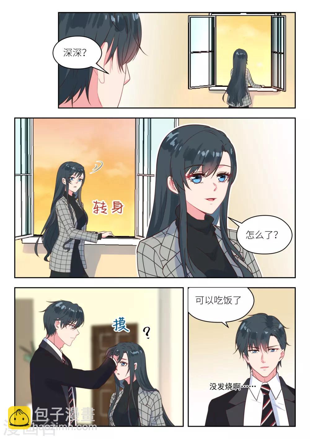 邪魅老公 - 第240話 展望未來 - 2