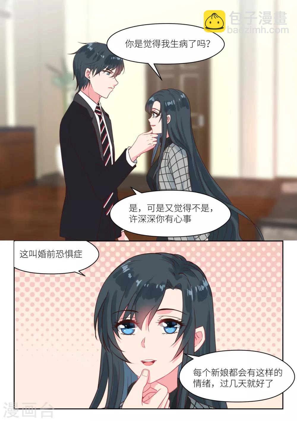 邪魅老公 - 第240話 展望未來 - 1