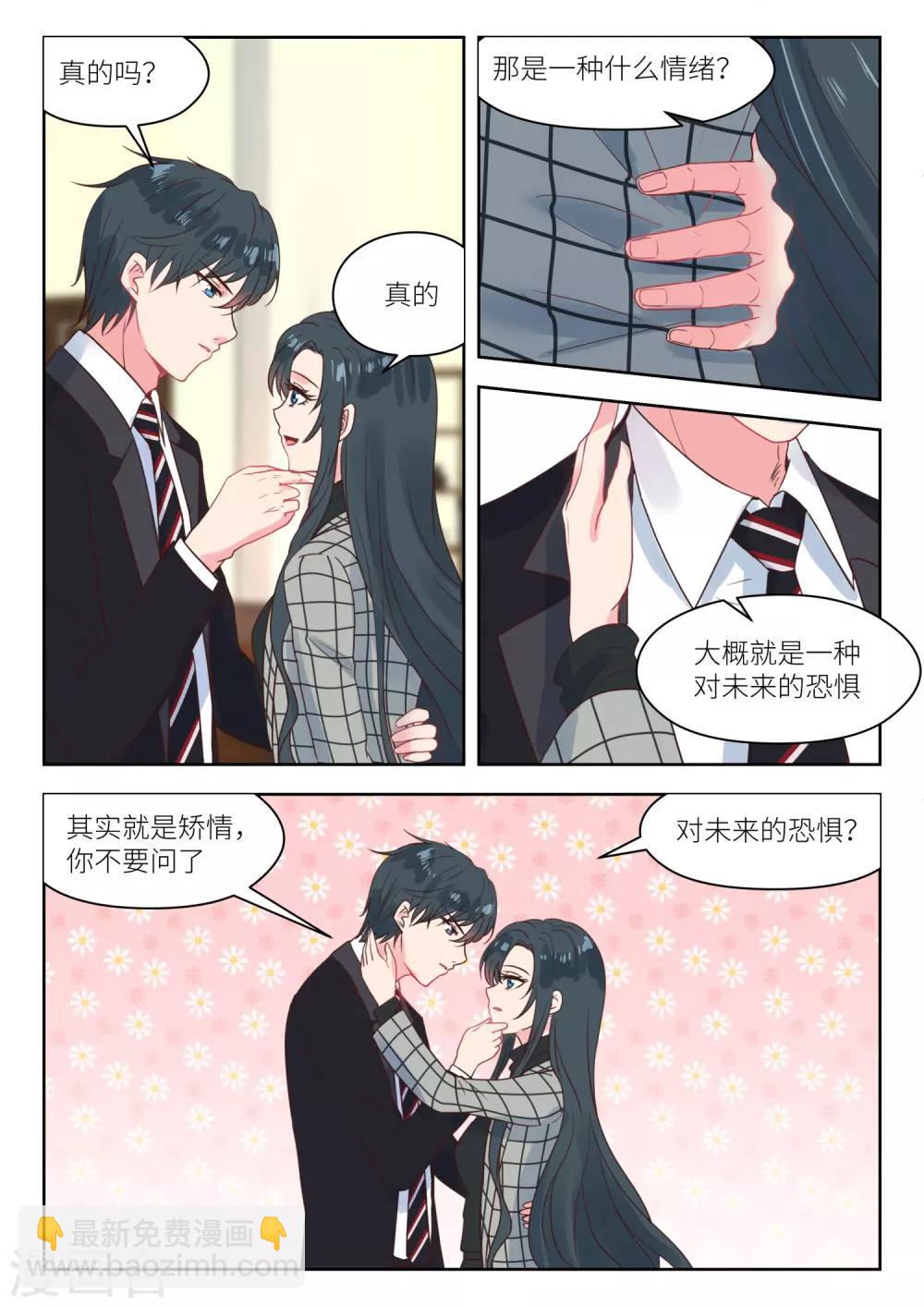 邪魅老公 - 第240話 展望未來 - 2