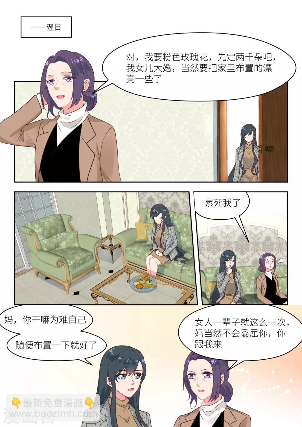 邪魅老公 - 第240話 展望未來 - 2