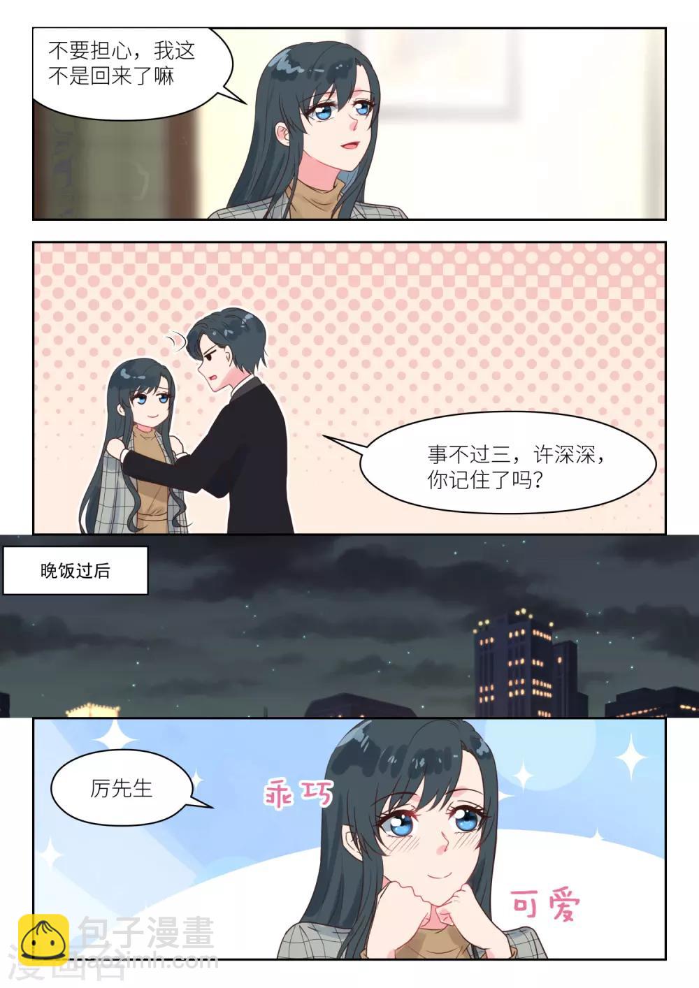 邪魅老公 - 第242話 撒嬌管用 - 1