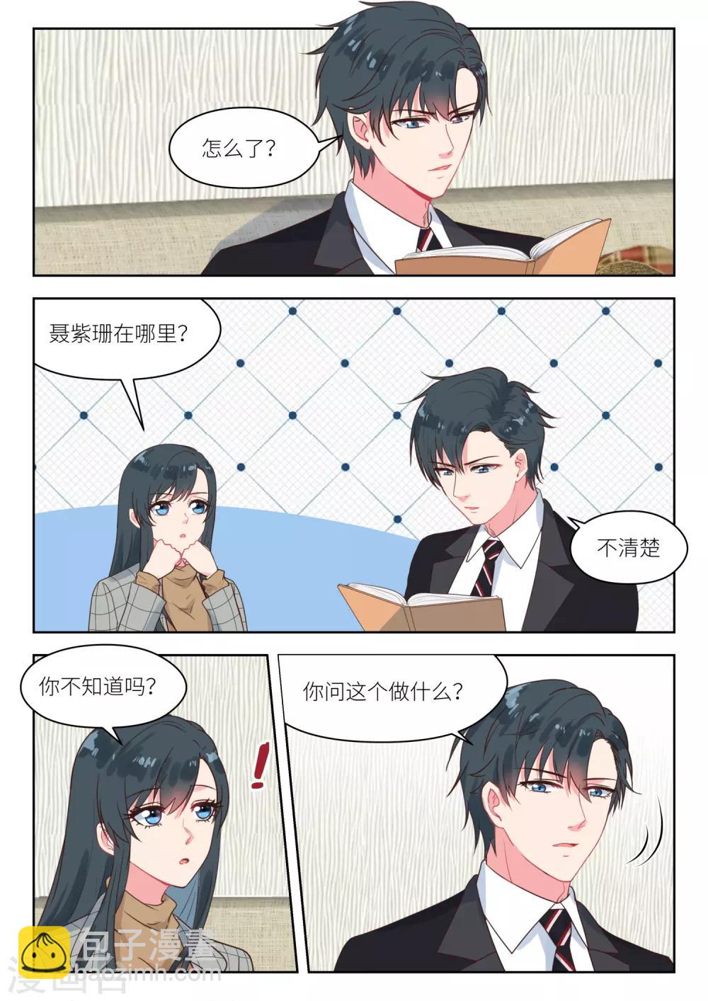 邪魅老公 - 第242話 撒嬌管用 - 2