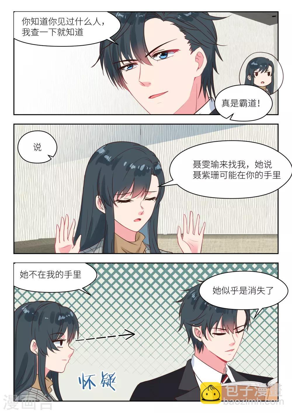 邪魅老公 - 第242話 撒嬌管用 - 2