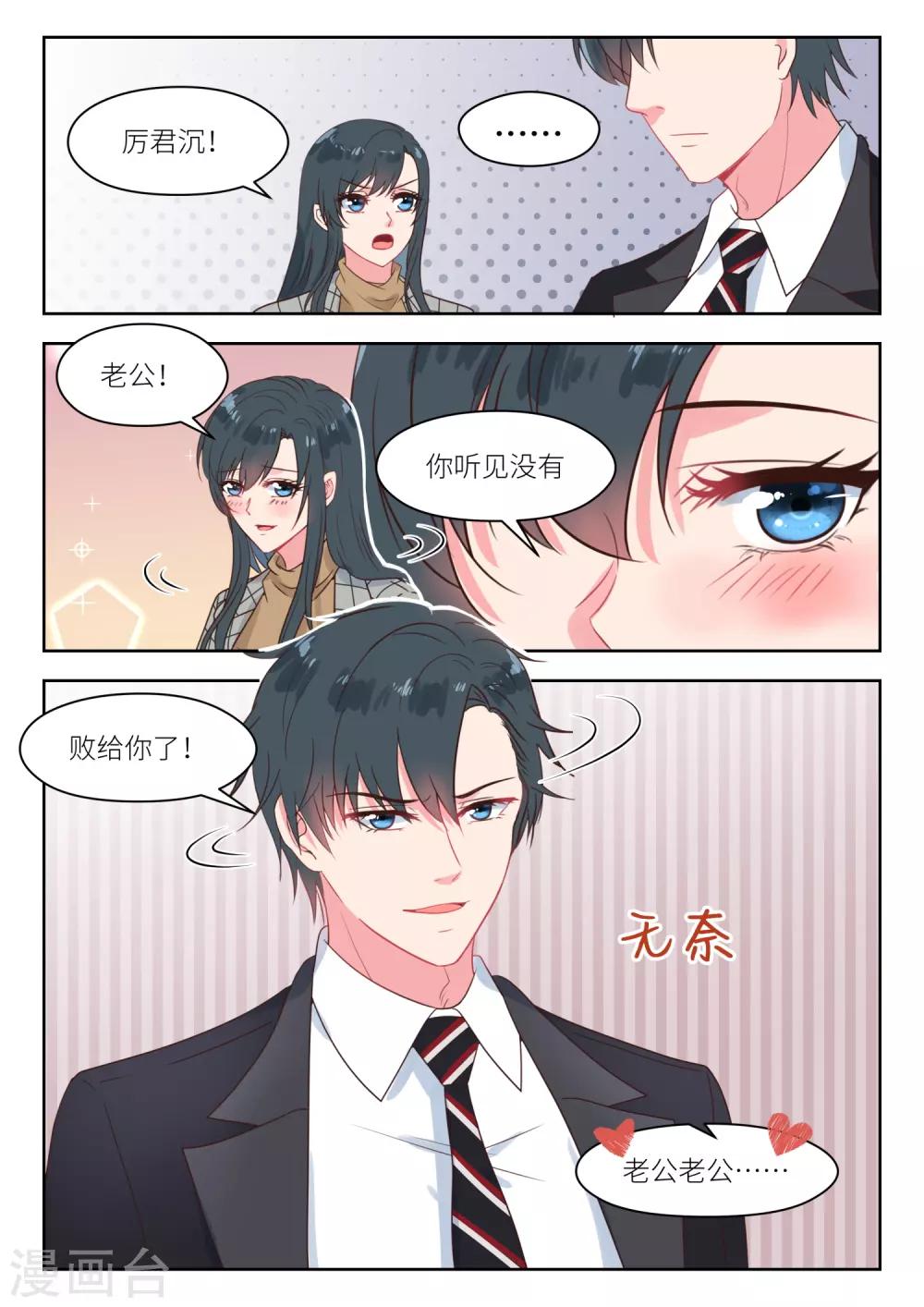 邪魅老公 - 第242話 撒嬌管用 - 1