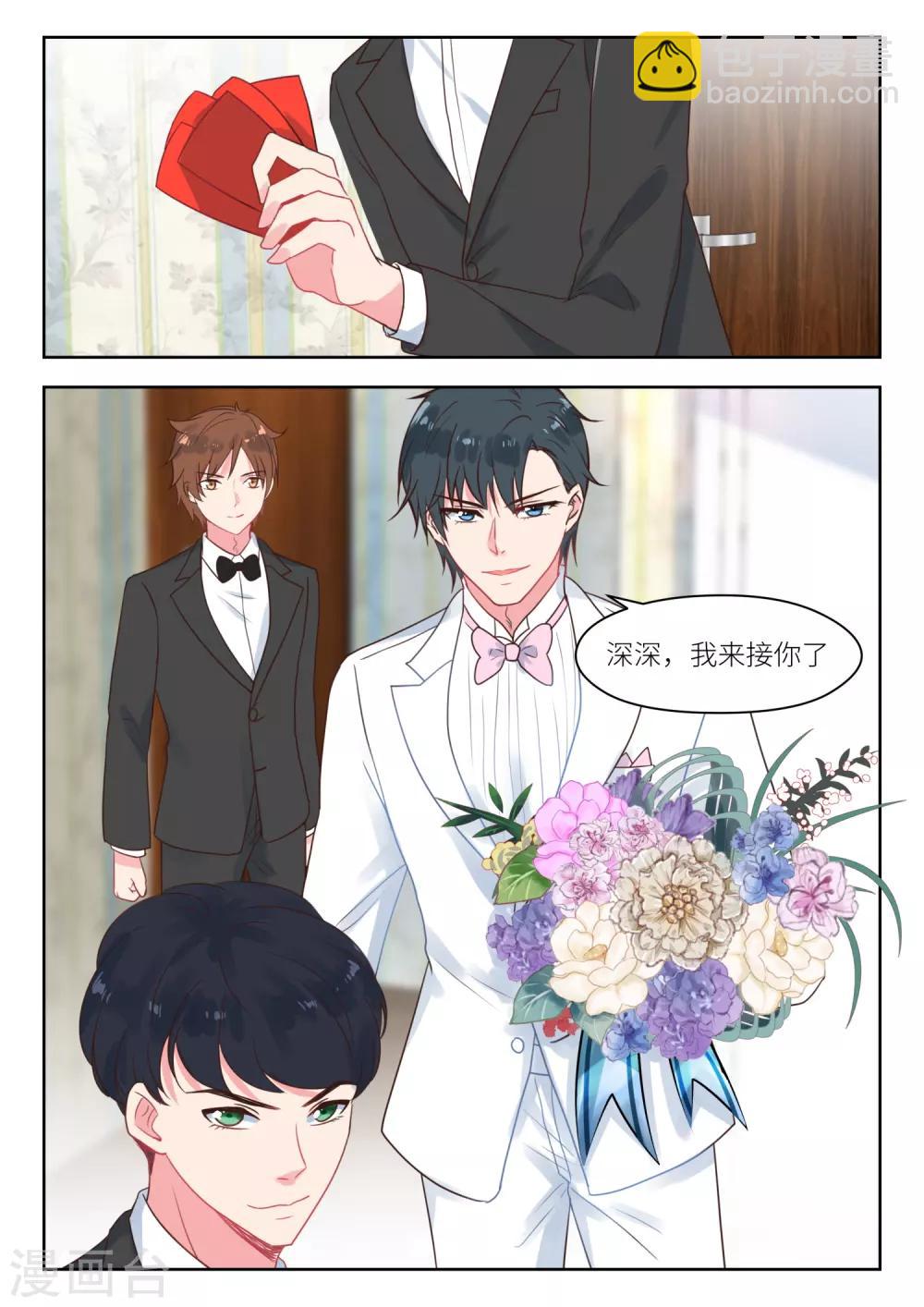 邪魅老公 - 第244話 大喜之日 - 1