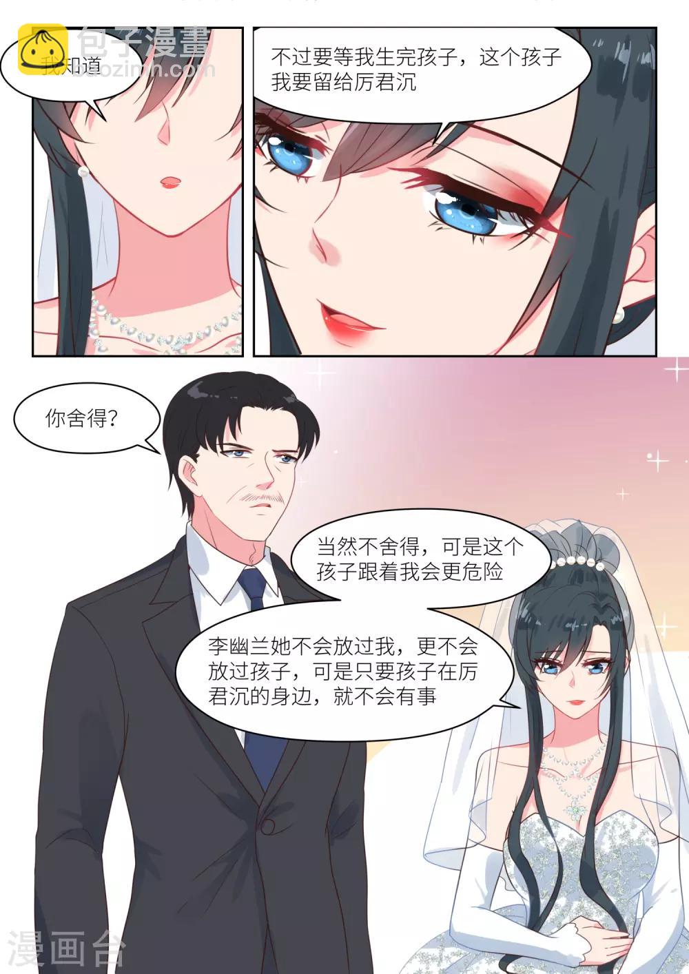 邪魅老公 - 第246話 去留 - 1