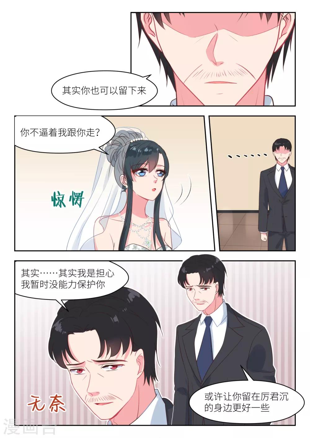 邪魅老公 - 第246話 去留 - 2