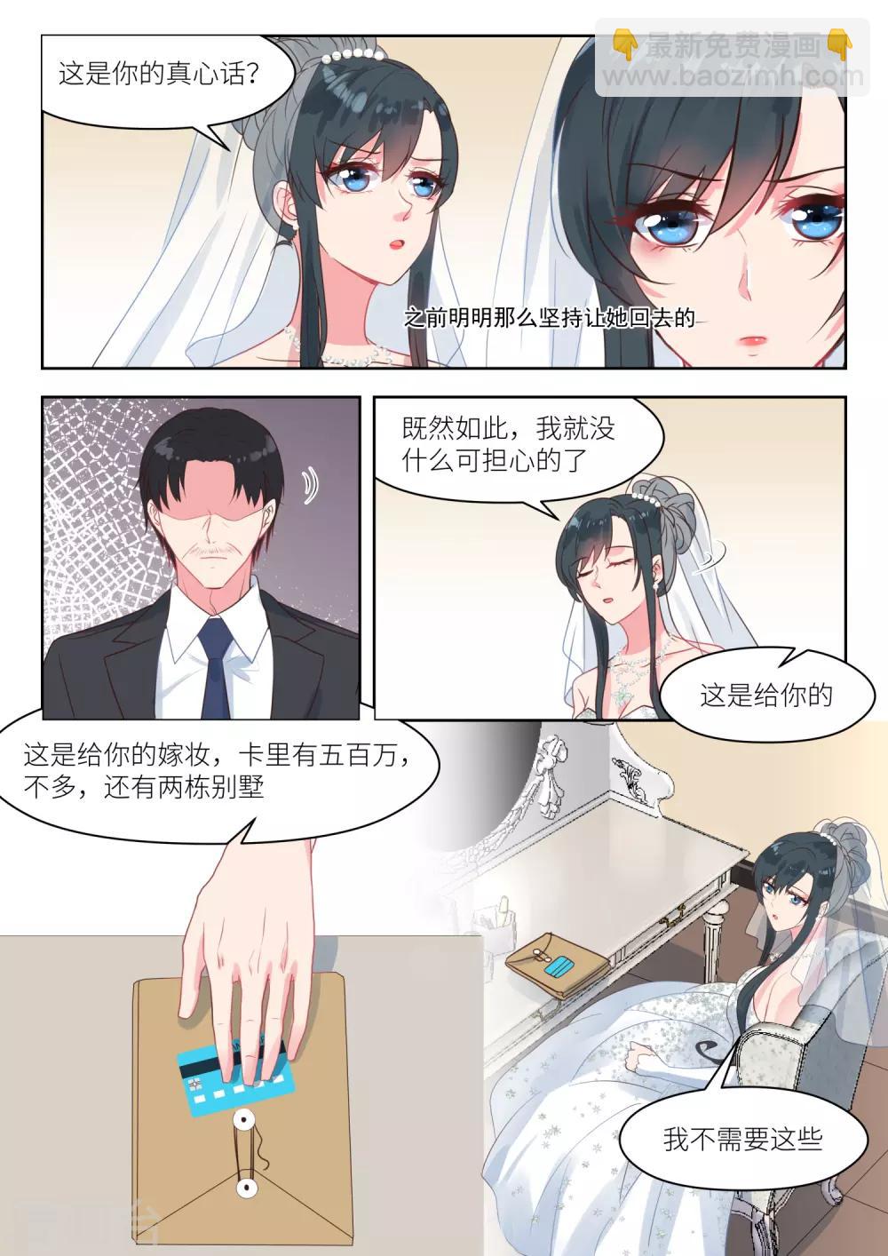 邪魅老公 - 第246話 去留 - 1