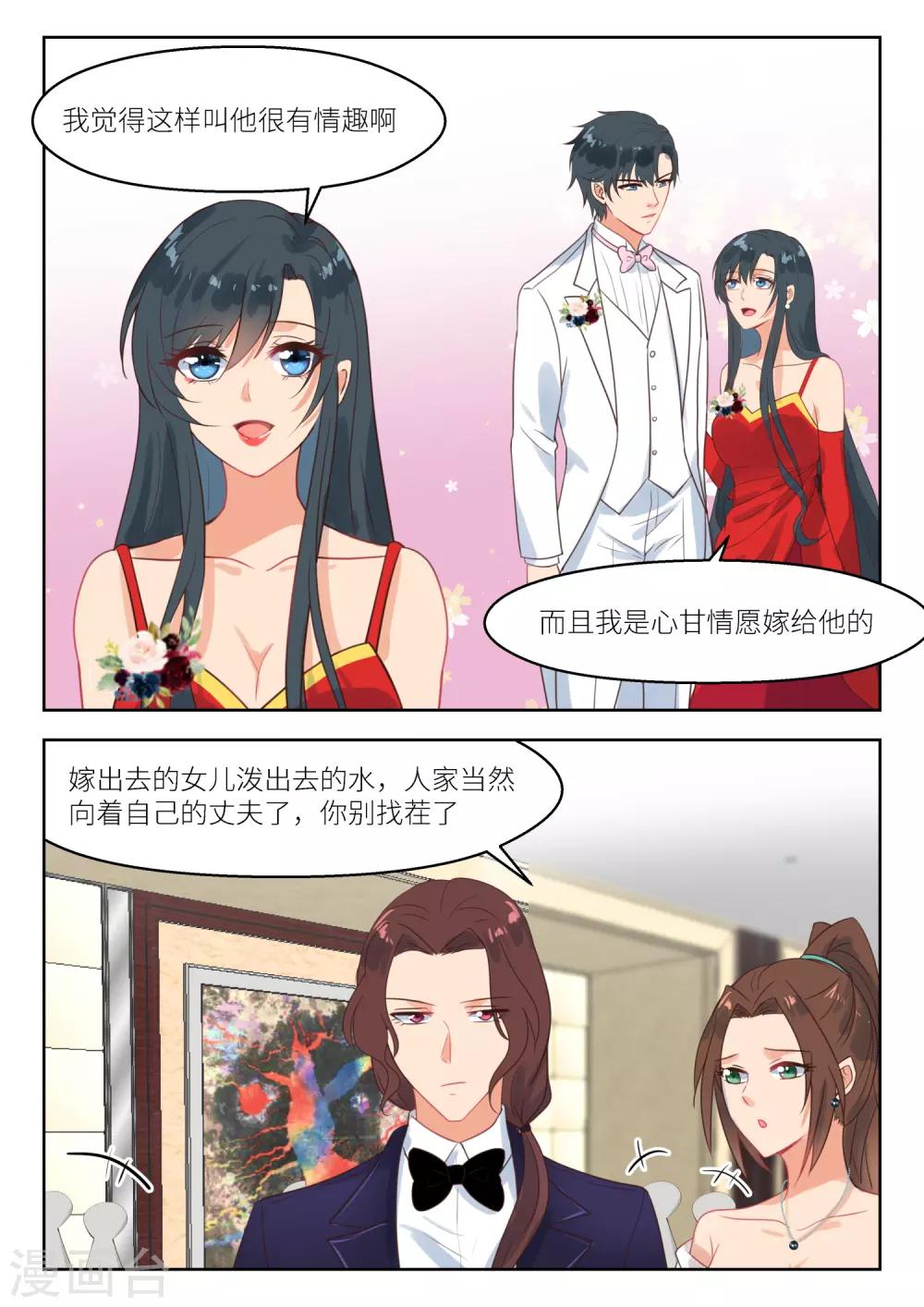 邪魅老公 - 第248話 氣氛逐漸凝固 - 1