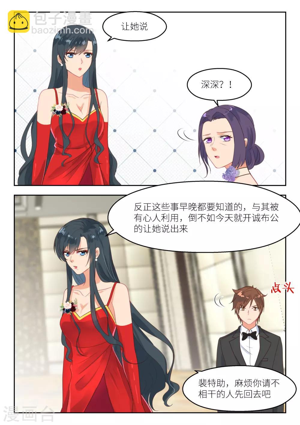 邪魅老公 - 第250話 真相？ - 2