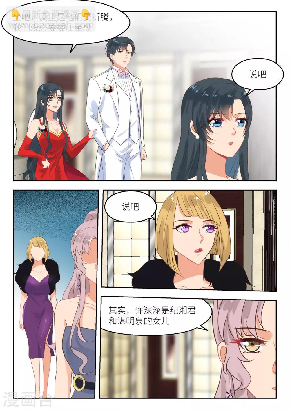 邪魅老公 - 第250話 真相？ - 1