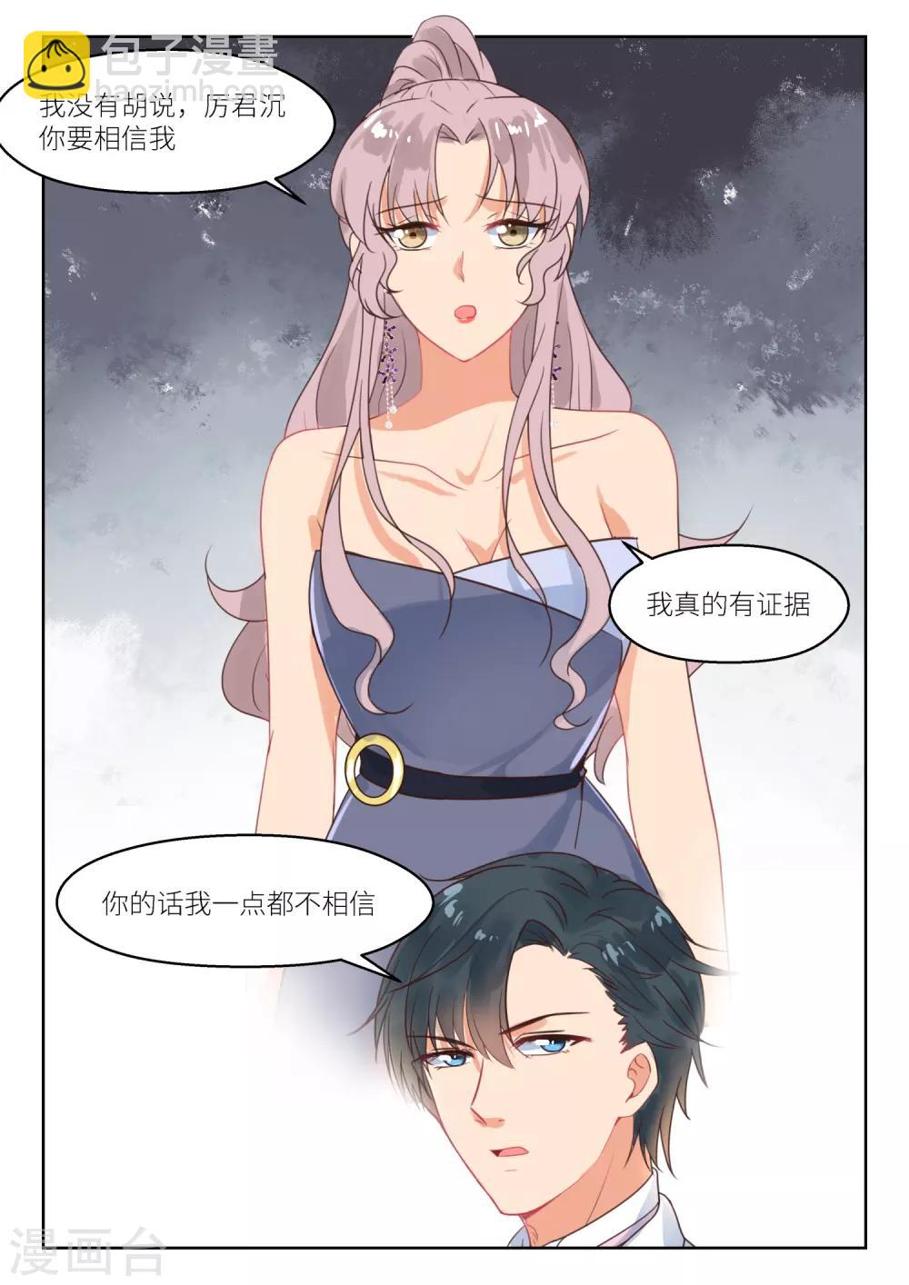 邪魅老公 - 第250話 真相？ - 1