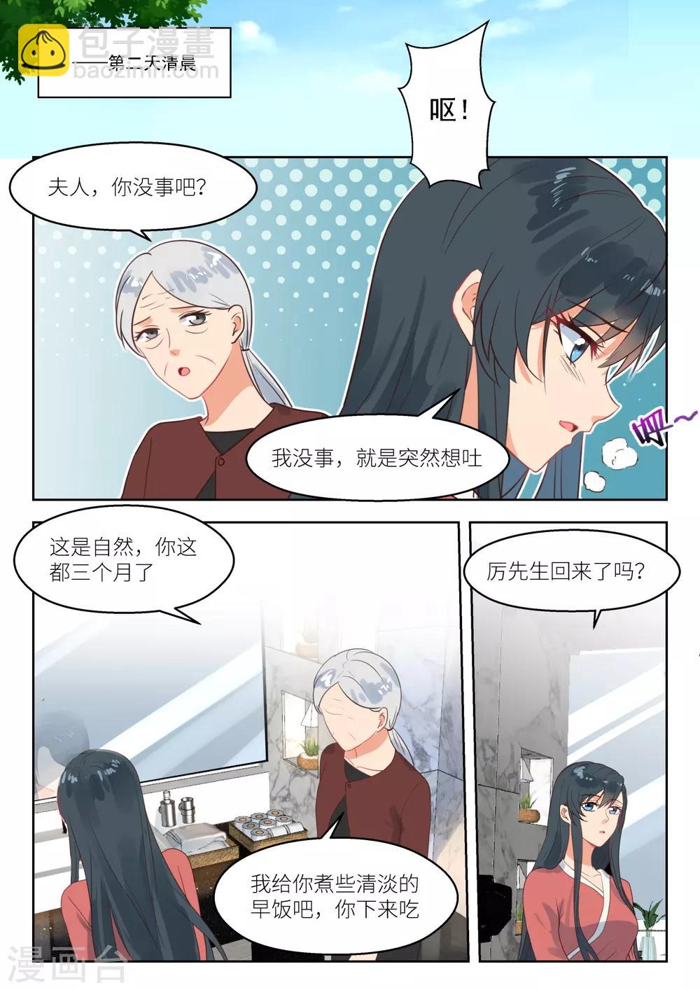 邪魅老公 - 第252話 都是你挑唆 - 1