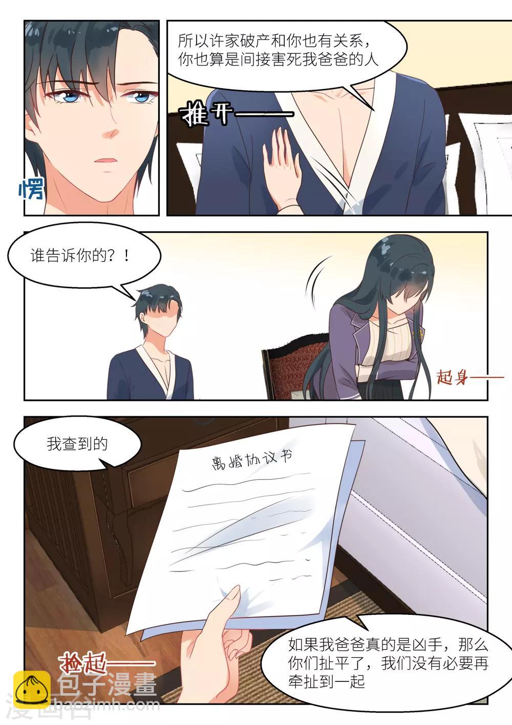 邪魅老公 - 第254話 別了厲君沉 - 2