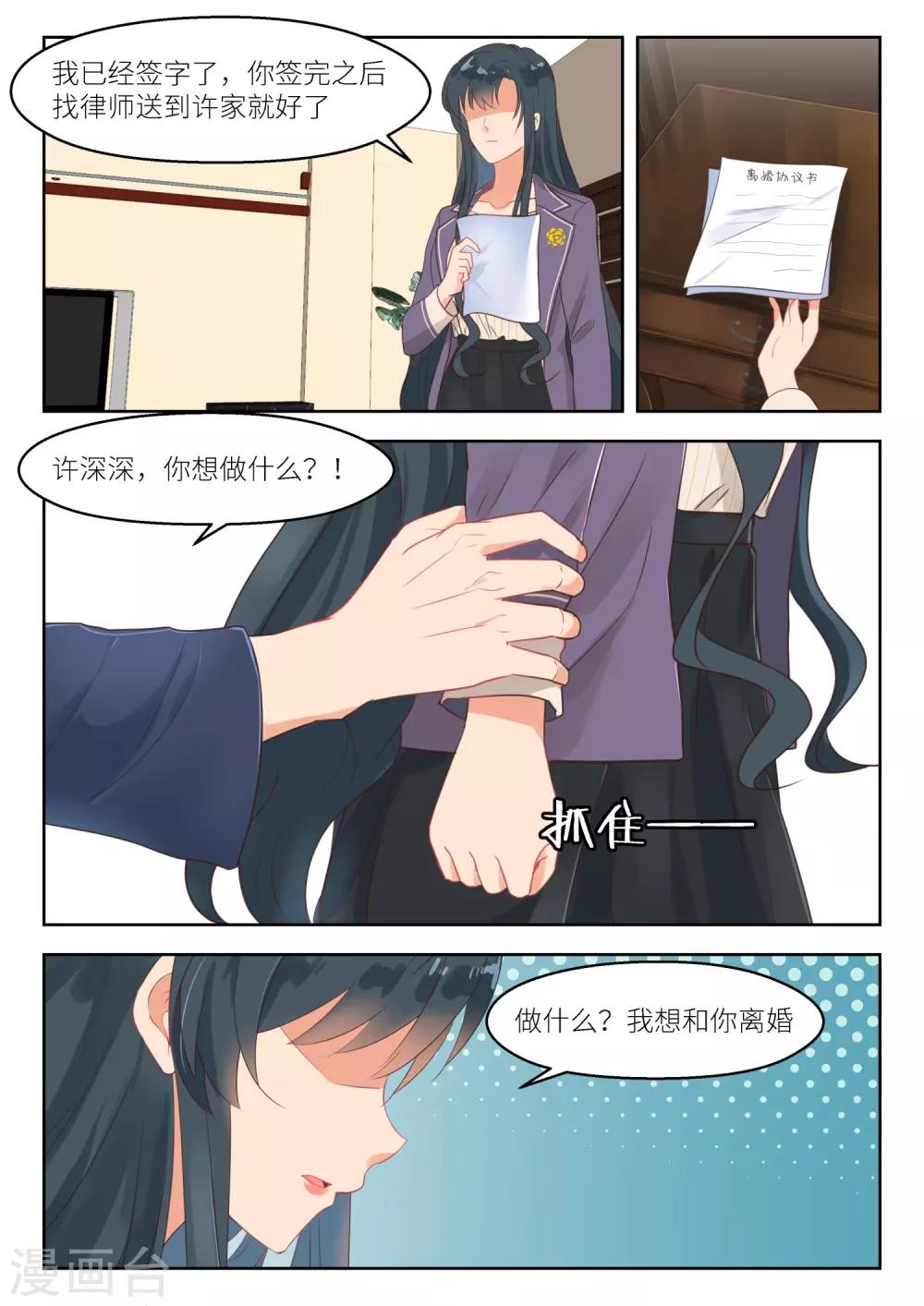 邪魅老公 - 第254話 別了厲君沉 - 1