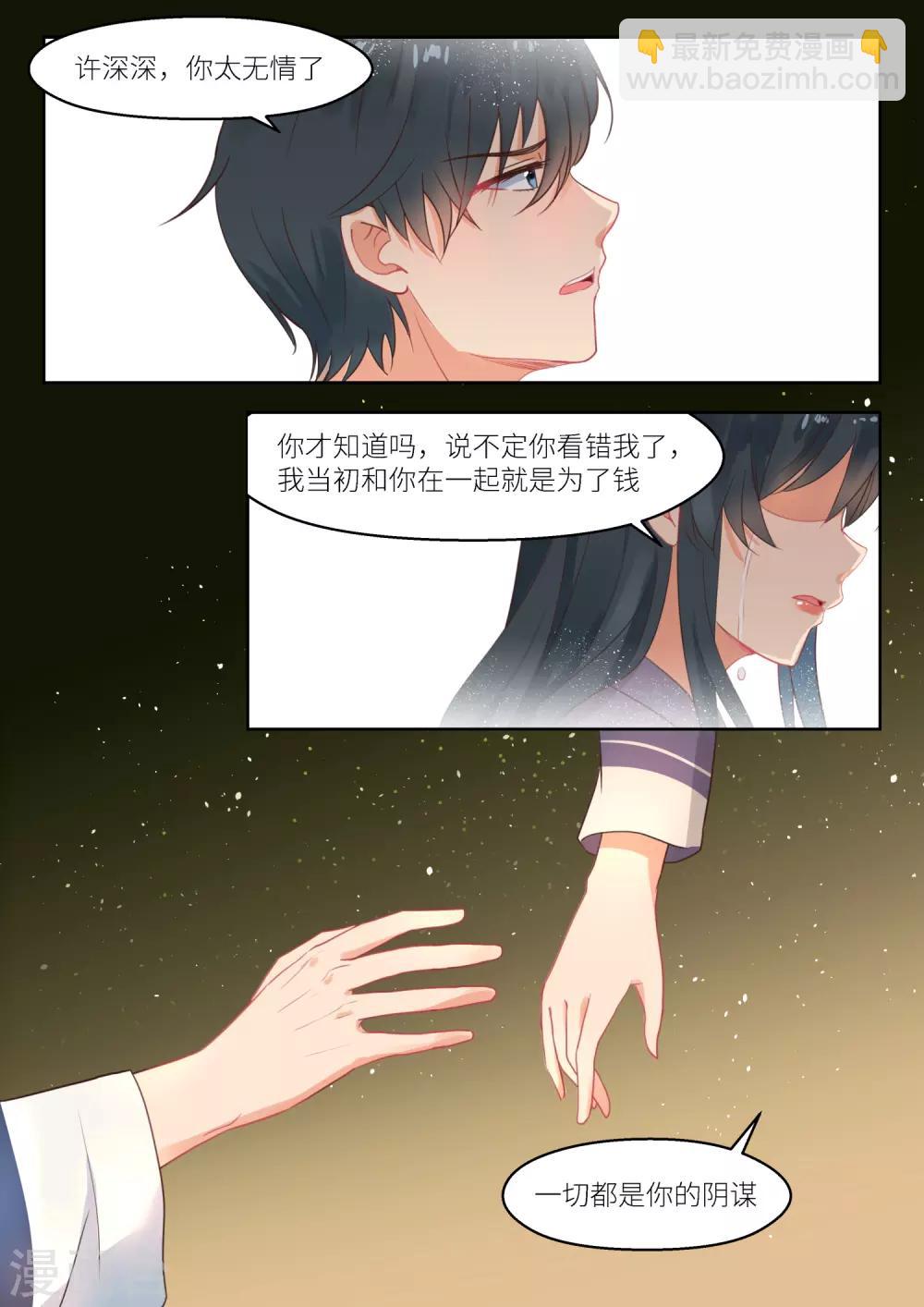 邪魅老公 - 第254話 別了厲君沉 - 2