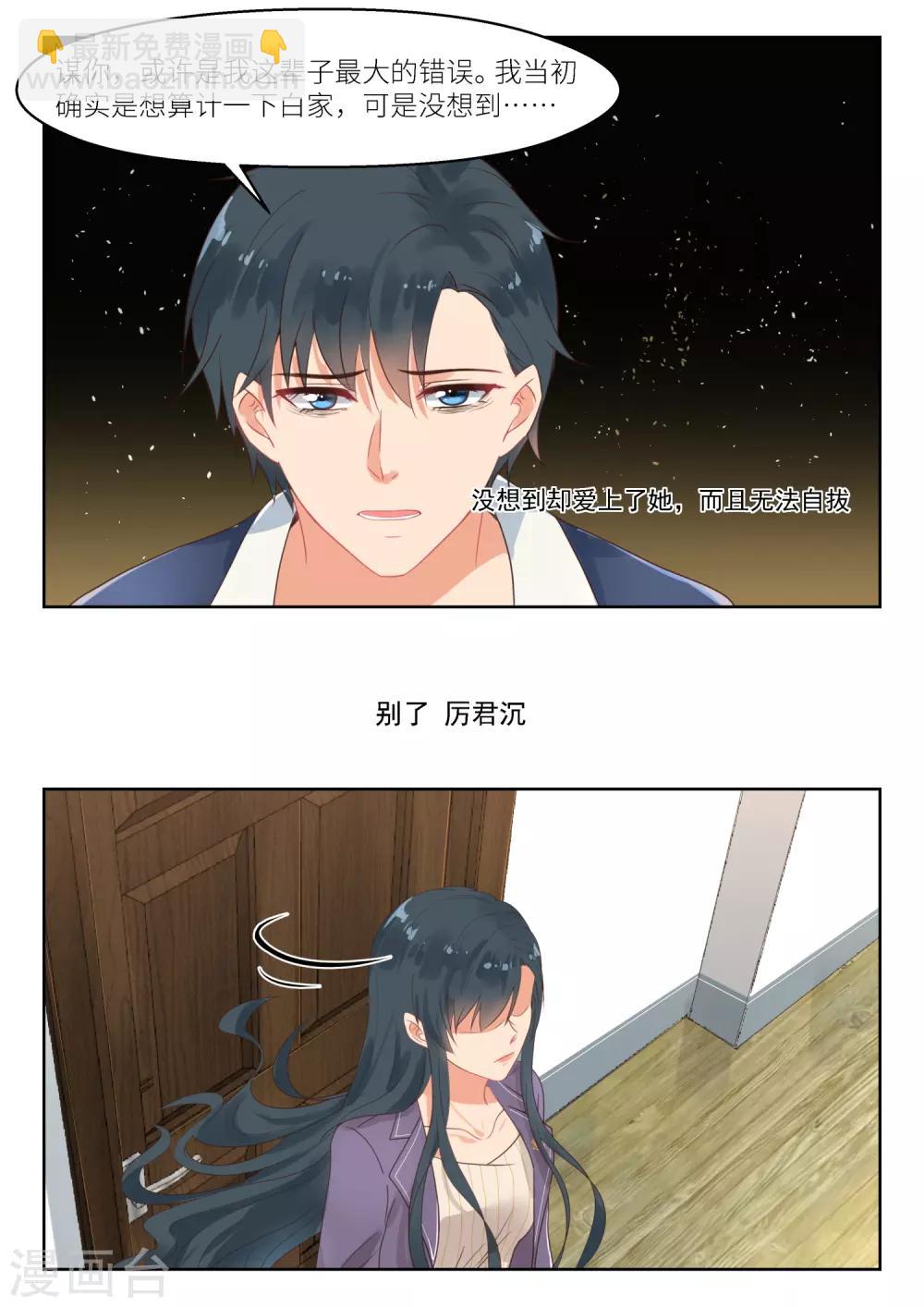 邪魅老公 - 第254話 別了厲君沉 - 1