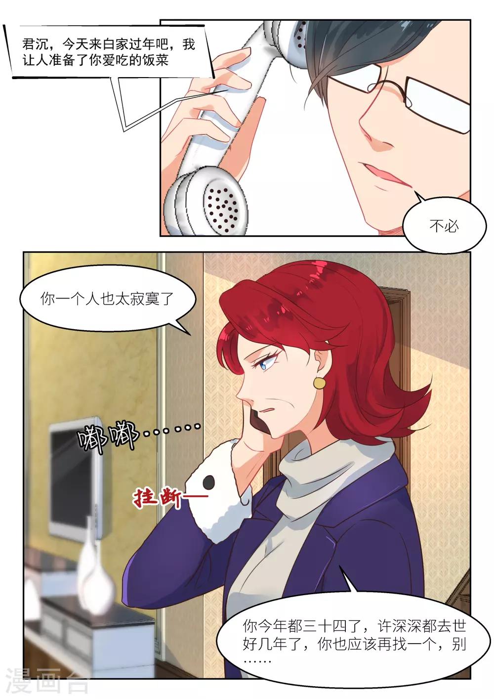 第256话 许深深？1