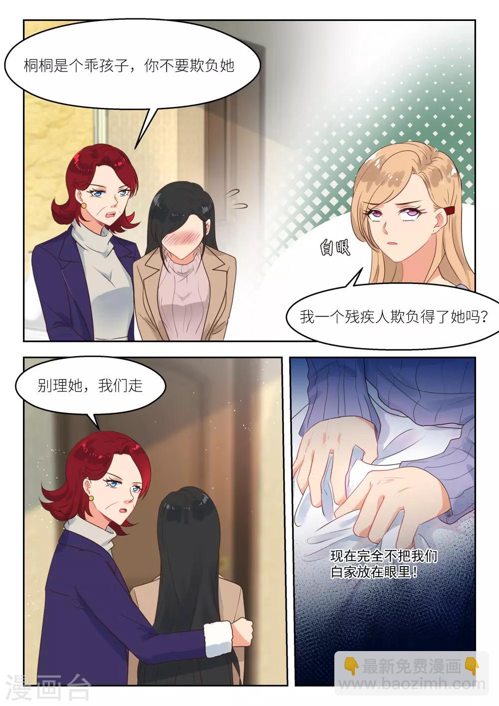 邪魅老公 - 第256話 許深深？ - 1