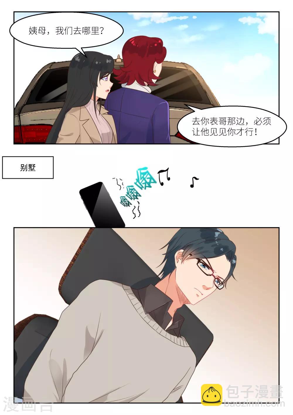 邪魅老公 - 第256話 許深深？ - 2