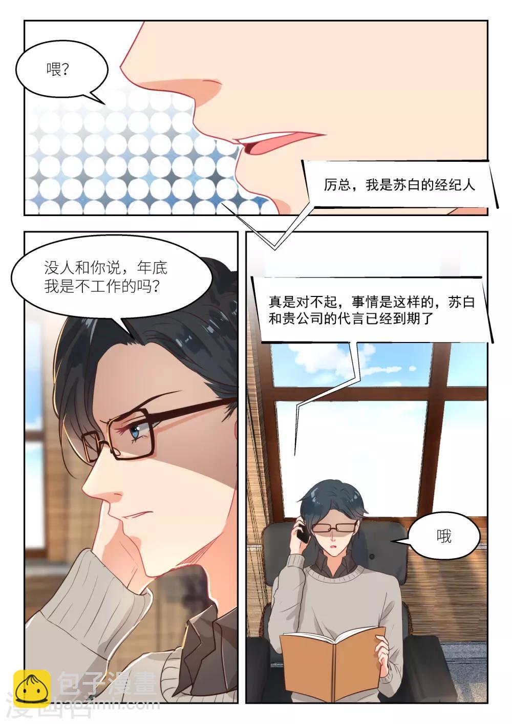 邪魅老公 - 第256話 許深深？ - 1