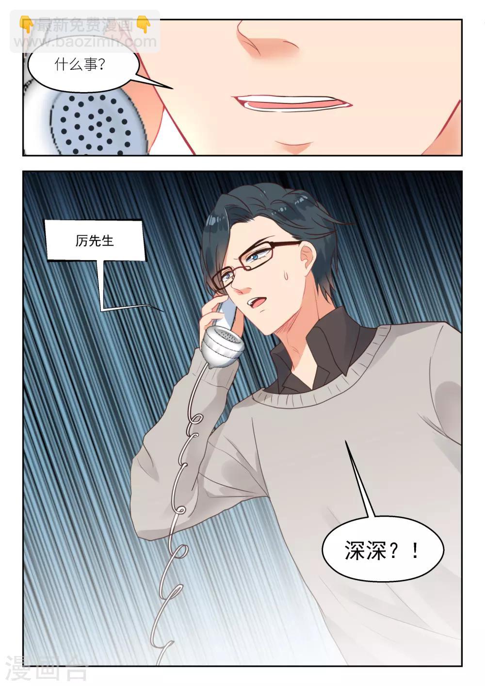 邪魅老公 - 第256話 許深深？ - 1