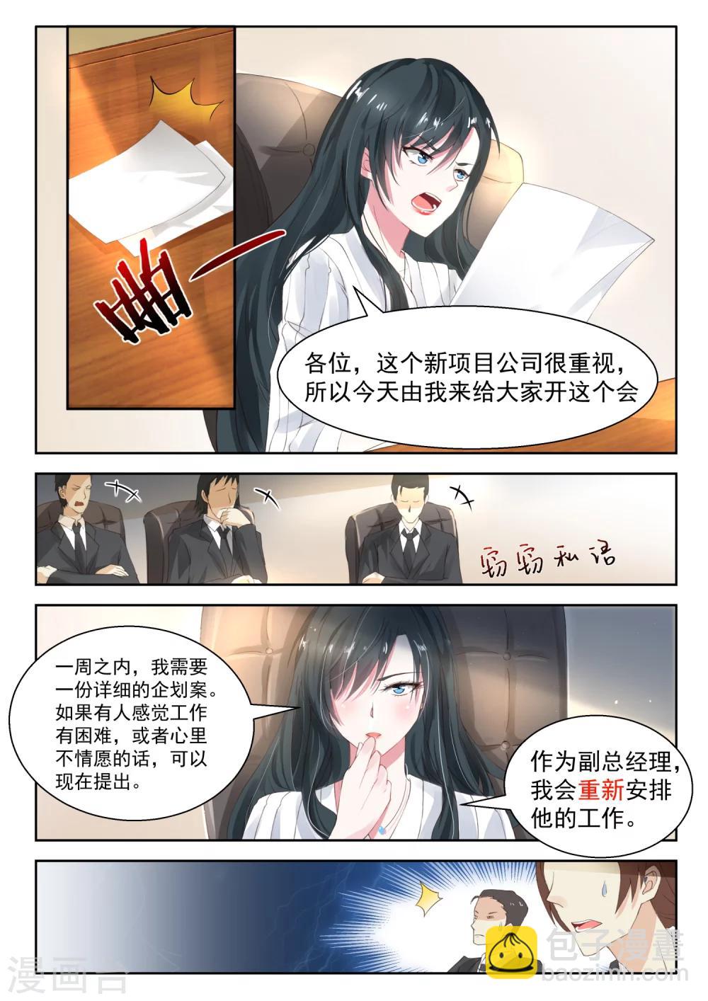 邪魅老公 - 第26話 第一筆訂單 - 2