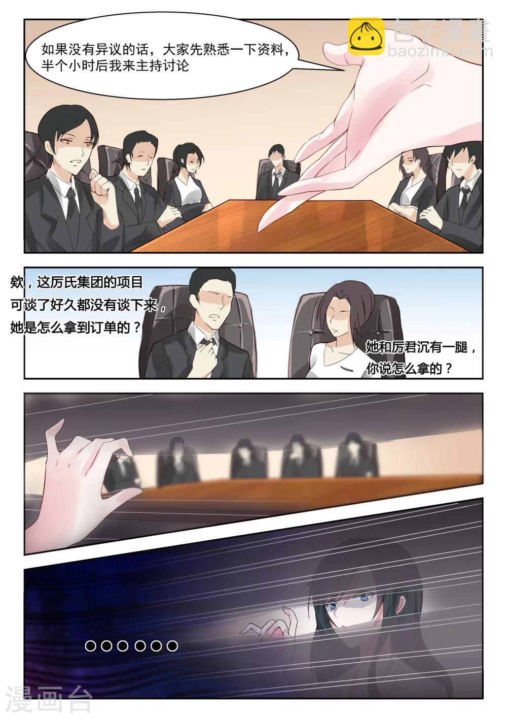 邪魅老公 - 第26話 第一筆訂單 - 1