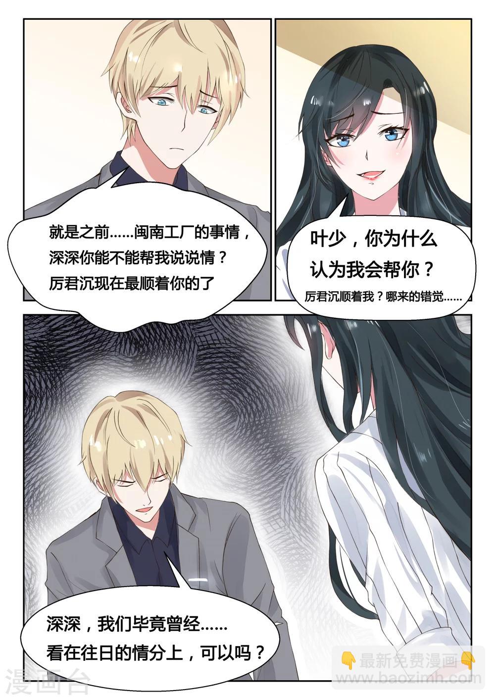 邪魅老公 - 第26話 第一筆訂單 - 1