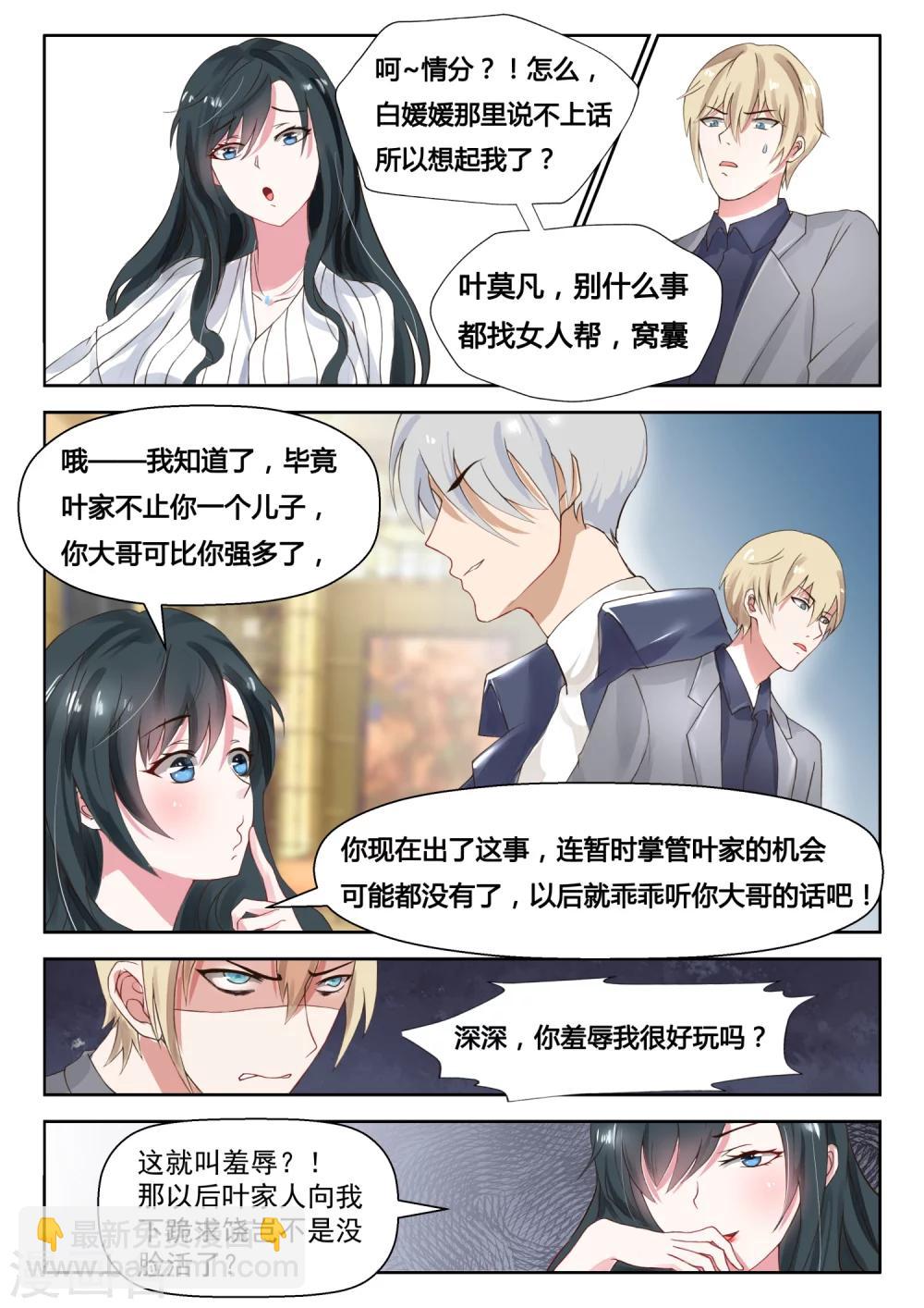 邪魅老公 - 第26話 第一筆訂單 - 2