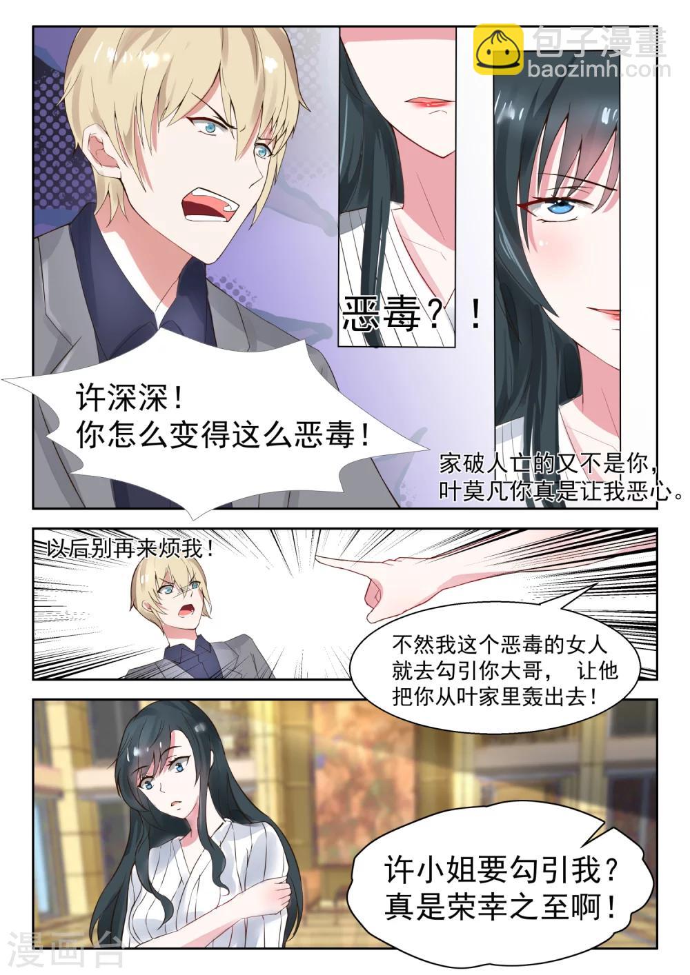 邪魅老公 - 第26話 第一筆訂單 - 1