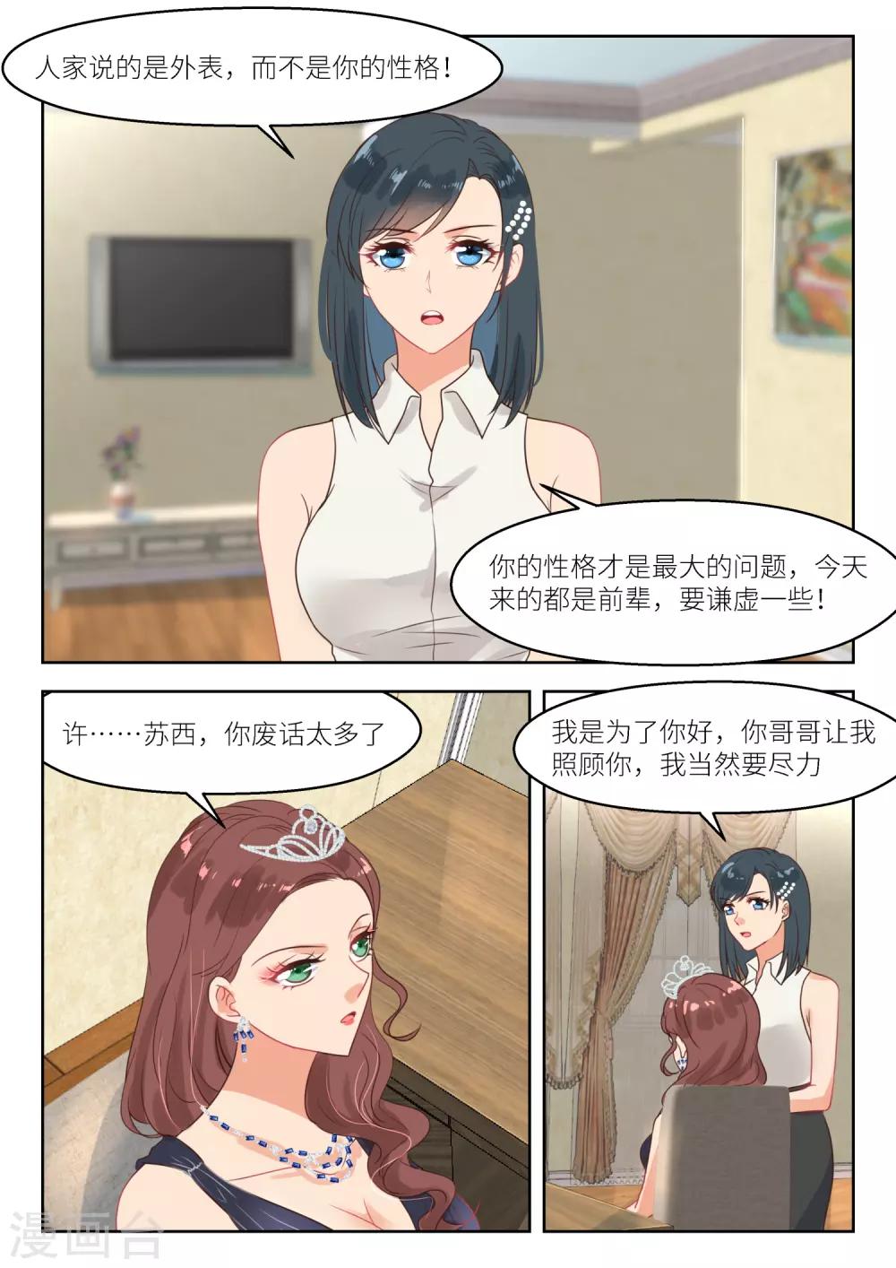 邪魅老公 - 第258話 蘇西 - 1