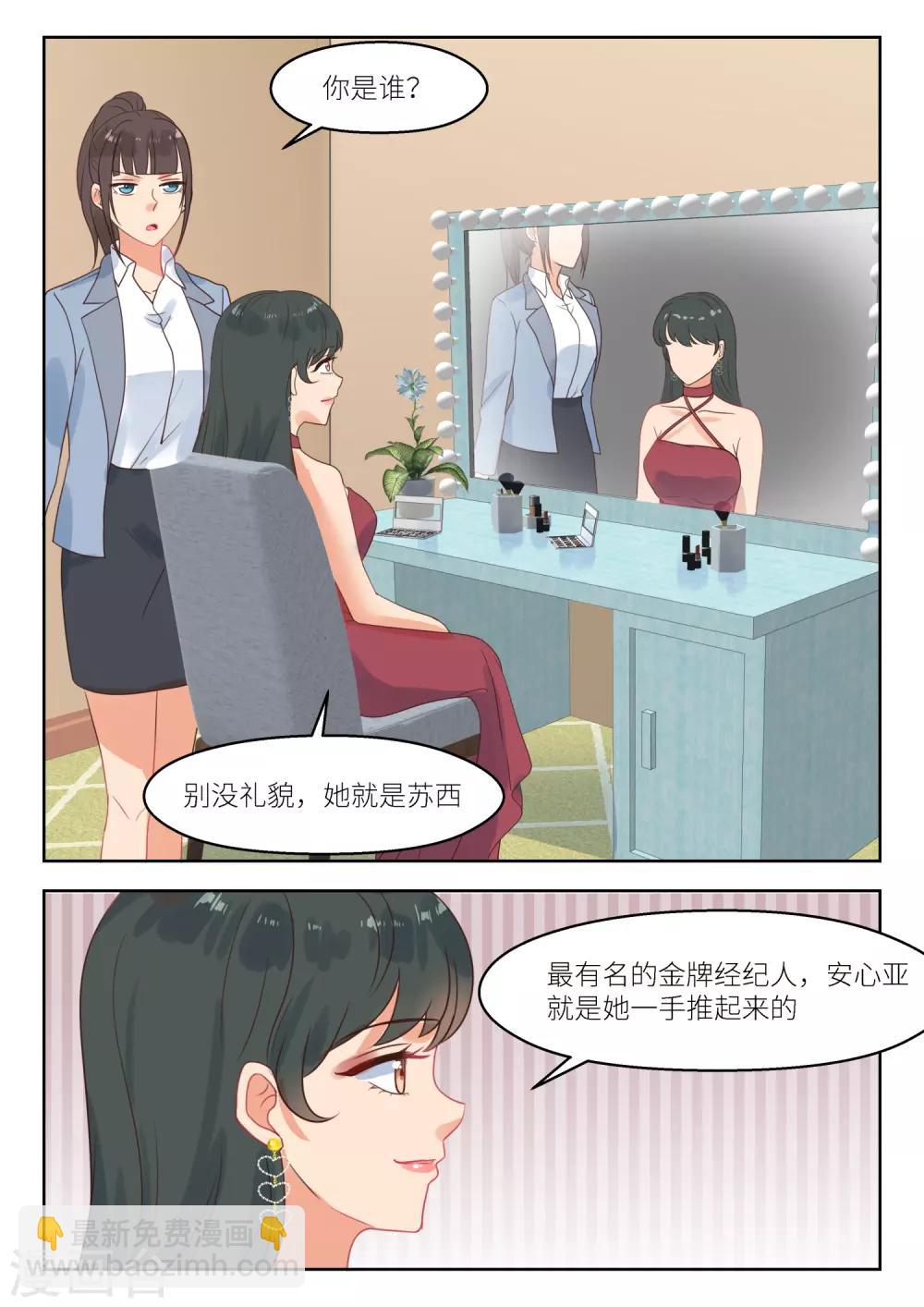 邪魅老公 - 第258話 蘇西 - 1